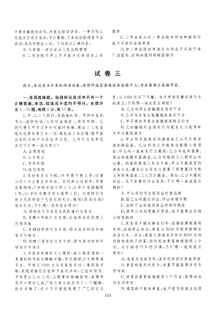 2017年客观题_法考真题相关_真题（02-26）_1.客观题（2002-2025）_2002-2022真题（pdf版本推荐使用）_2014--2022历年真题（pdf）