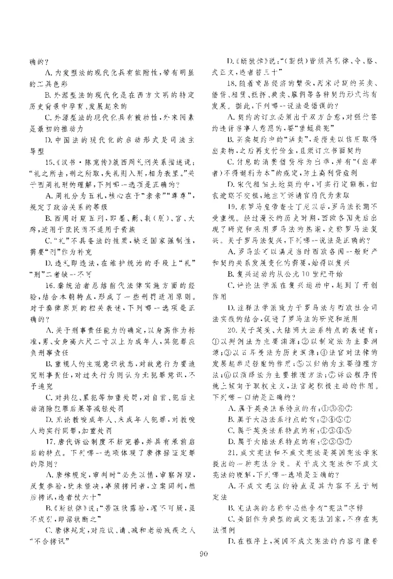 2017年客观题_法考真题相关_真题（02-26）_1.客观题（2002-2025）_2002-2022真题（pdf版本推荐使用）_2014--2022历年真题（pdf）