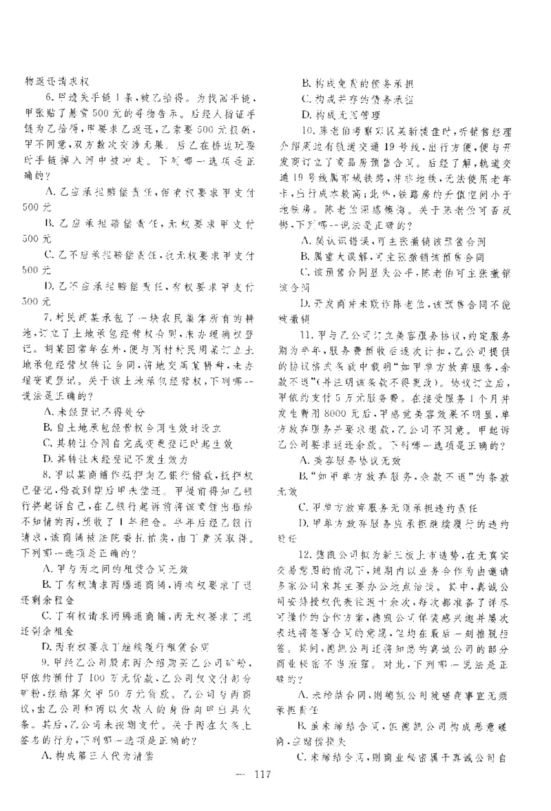 2017年客观题_法考真题相关_真题（02-26）_1.客观题（2002-2025）_2002-2022真题（pdf版本推荐使用）_2014--2022历年真题（pdf）