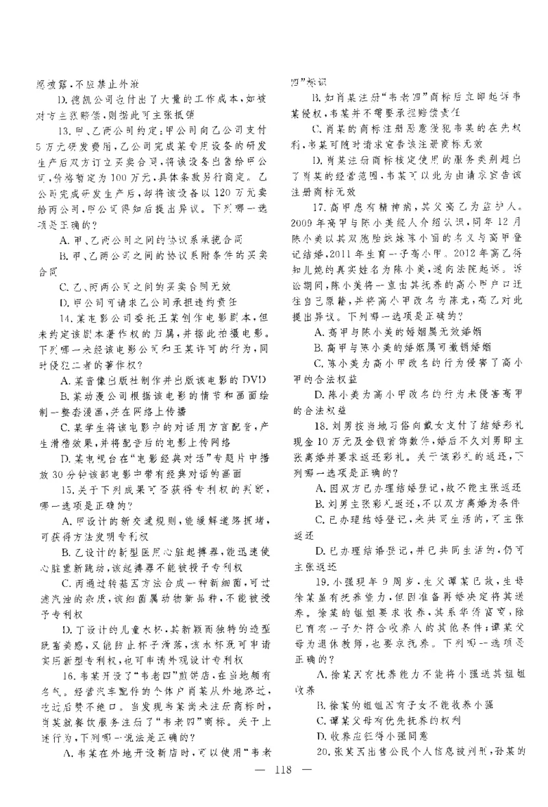 2017年客观题_法考真题相关_真题（02-26）_1.客观题（2002-2025）_2002-2022真题（pdf版本推荐使用）_2014--2022历年真题（pdf）