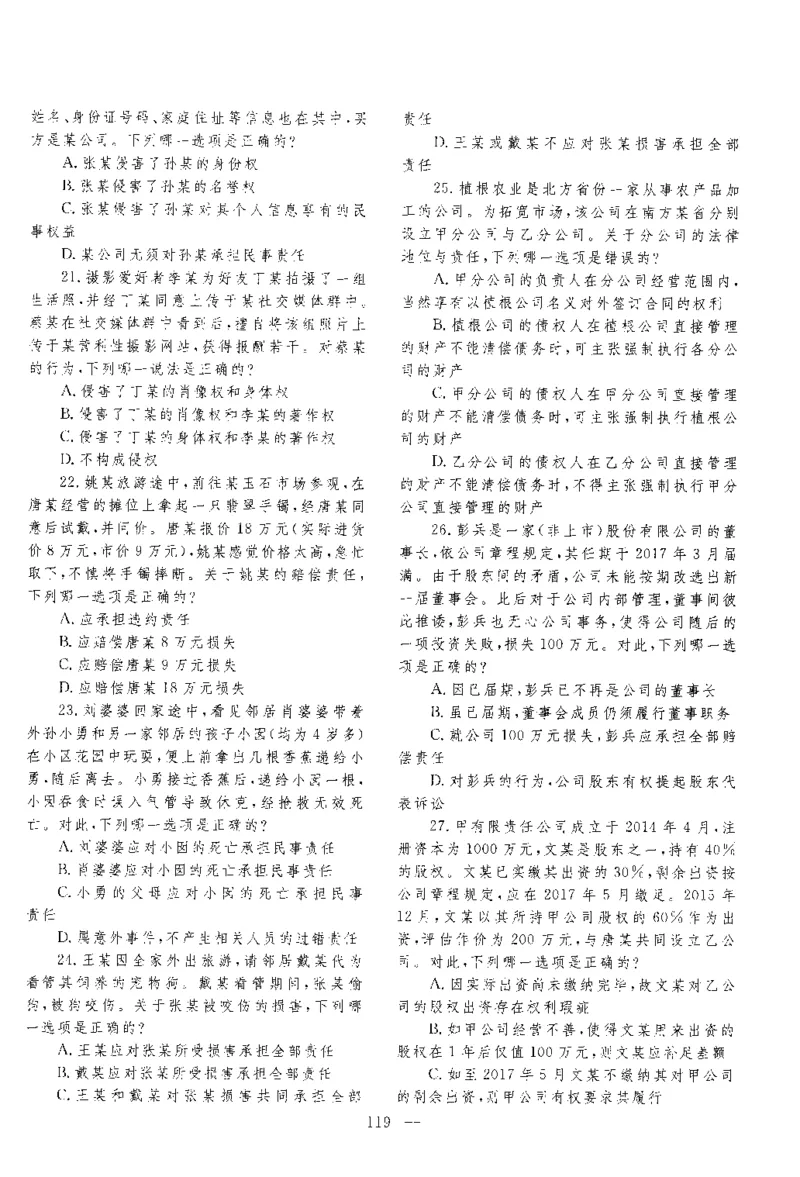 2017年客观题_法考真题相关_真题（02-26）_1.客观题（2002-2025）_2002-2022真题（pdf版本推荐使用）_2014--2022历年真题（pdf）