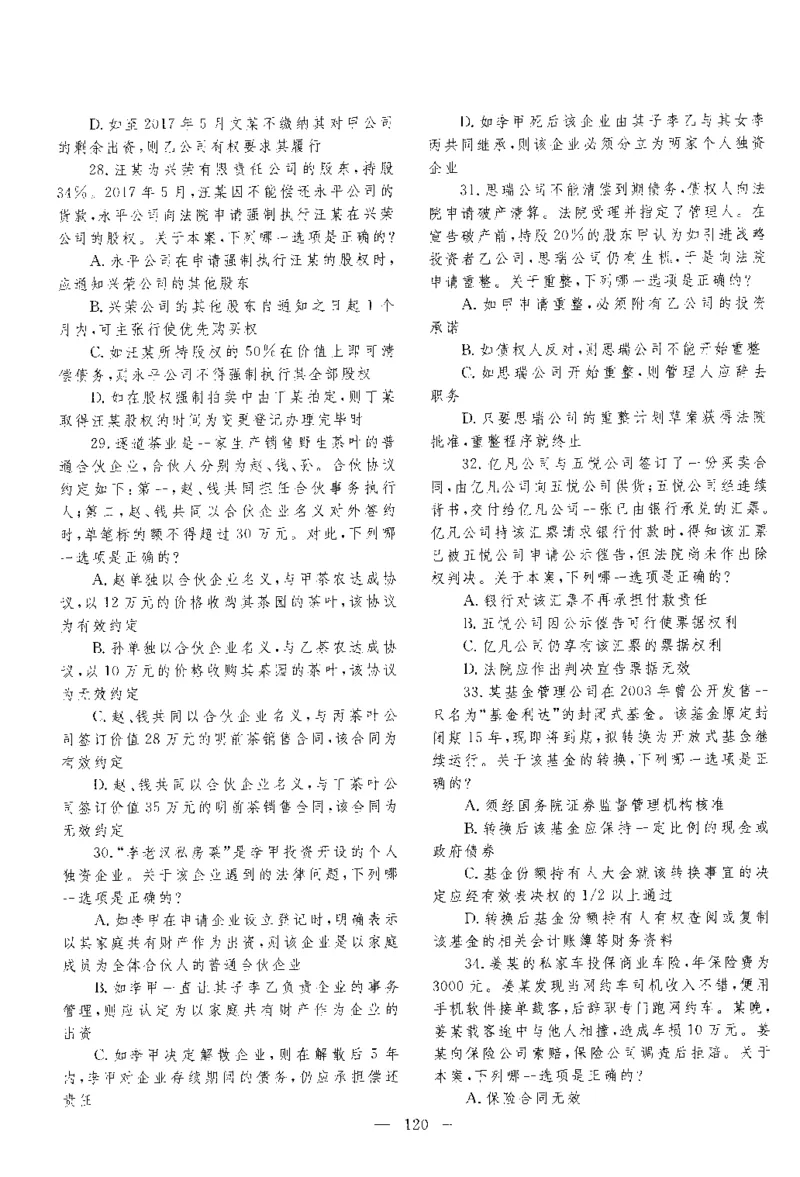 2017年客观题_法考真题相关_真题（02-26）_1.客观题（2002-2025）_2002-2022真题（pdf版本推荐使用）_2014--2022历年真题（pdf）