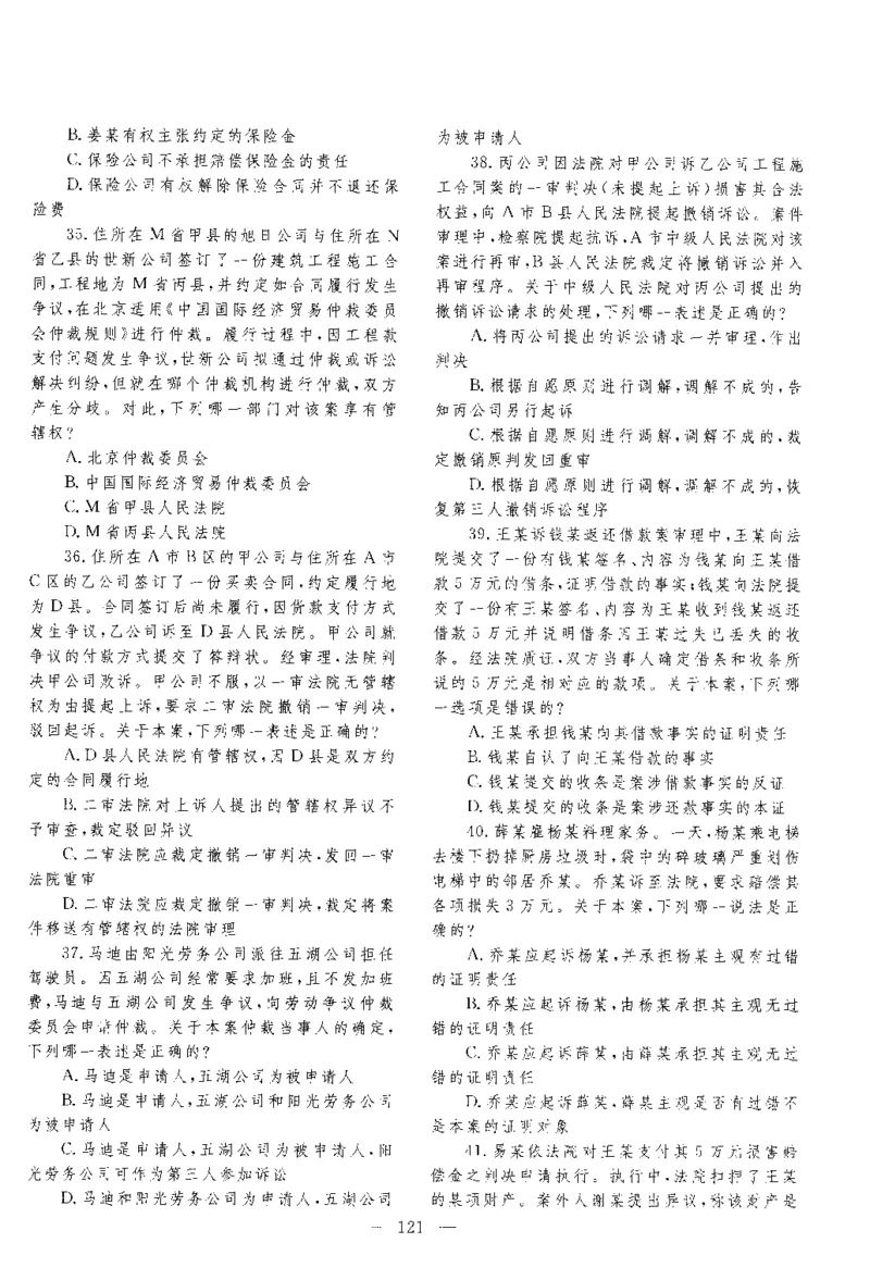 2017年客观题_法考真题相关_真题（02-26）_1.客观题（2002-2025）_2002-2022真题（pdf版本推荐使用）_2014--2022历年真题（pdf）