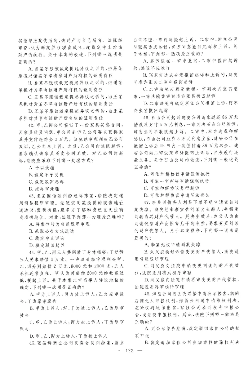 2017年客观题_法考真题相关_真题（02-26）_1.客观题（2002-2025）_2002-2022真题（pdf版本推荐使用）_2014--2022历年真题（pdf）