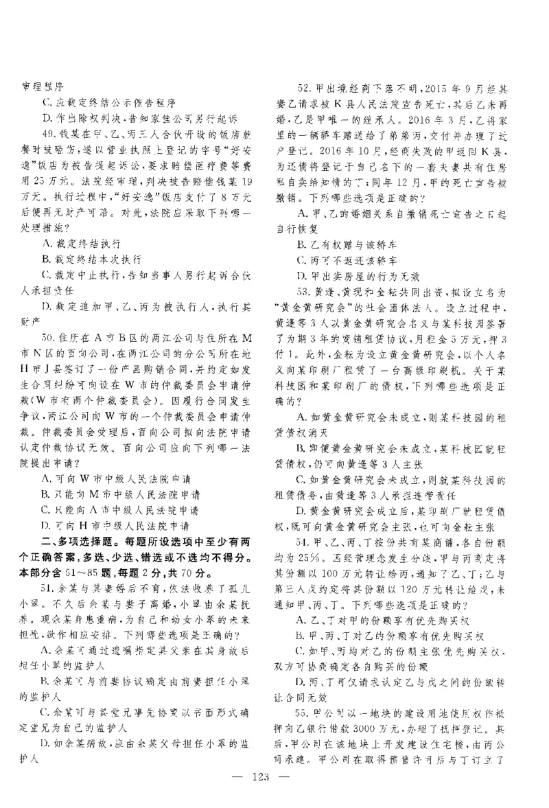 2017年客观题_法考真题相关_真题（02-26）_1.客观题（2002-2025）_2002-2022真题（pdf版本推荐使用）_2014--2022历年真题（pdf）
