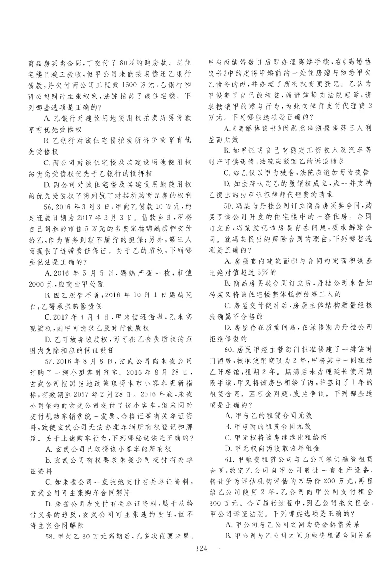 2017年客观题_法考真题相关_真题（02-26）_1.客观题（2002-2025）_2002-2022真题（pdf版本推荐使用）_2014--2022历年真题（pdf）