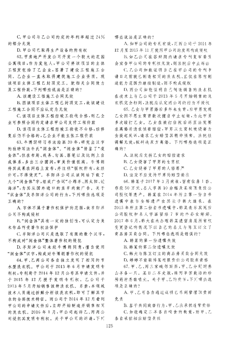 2017年客观题_法考真题相关_真题（02-26）_1.客观题（2002-2025）_2002-2022真题（pdf版本推荐使用）_2014--2022历年真题（pdf）