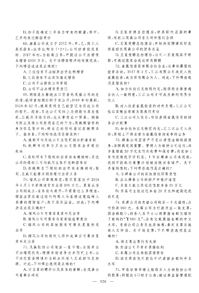 2017年客观题_法考真题相关_真题（02-26）_1.客观题（2002-2025）_2002-2022真题（pdf版本推荐使用）_2014--2022历年真题（pdf）