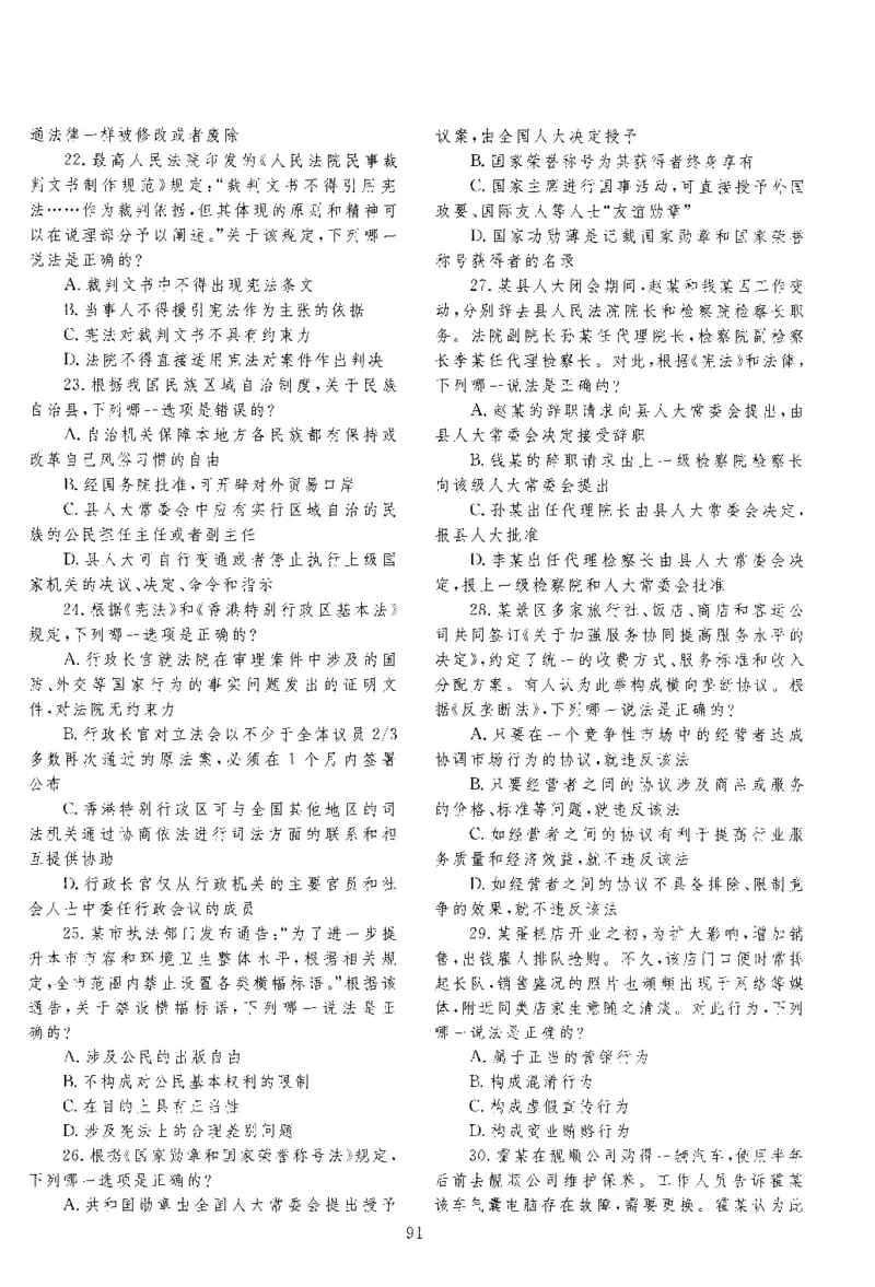 2017年客观题_法考真题相关_真题（02-26）_1.客观题（2002-2025）_2002-2022真题（pdf版本推荐使用）_2014--2022历年真题（pdf）