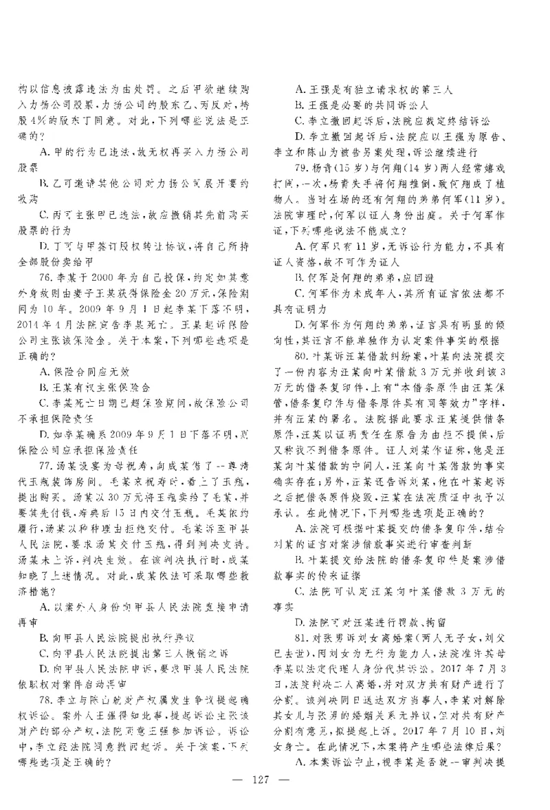 2017年客观题_法考真题相关_真题（02-26）_1.客观题（2002-2025）_2002-2022真题（pdf版本推荐使用）_2014--2022历年真题（pdf）