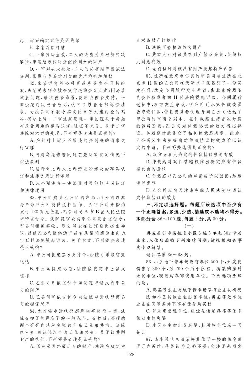 2017年客观题_法考真题相关_真题（02-26）_1.客观题（2002-2025）_2002-2022真题（pdf版本推荐使用）_2014--2022历年真题（pdf）