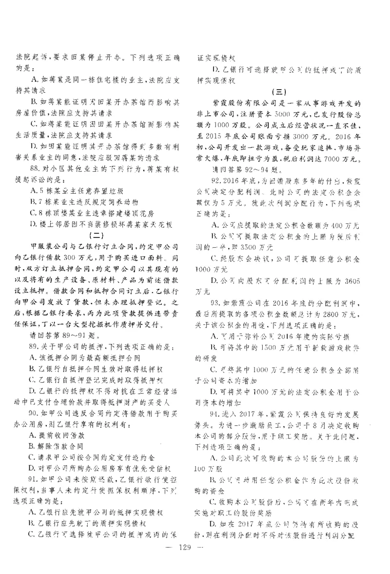 2017年客观题_法考真题相关_真题（02-26）_1.客观题（2002-2025）_2002-2022真题（pdf版本推荐使用）_2014--2022历年真题（pdf）