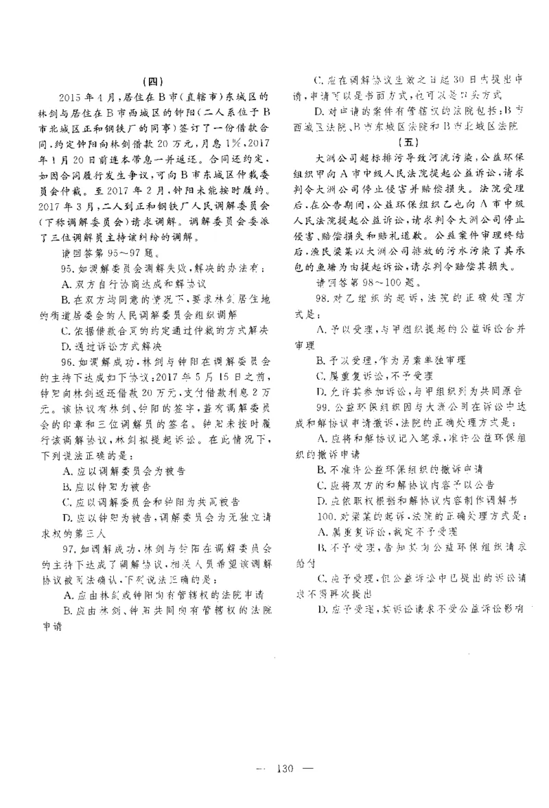 2017年客观题_法考真题相关_真题（02-26）_1.客观题（2002-2025）_2002-2022真题（pdf版本推荐使用）_2014--2022历年真题（pdf）