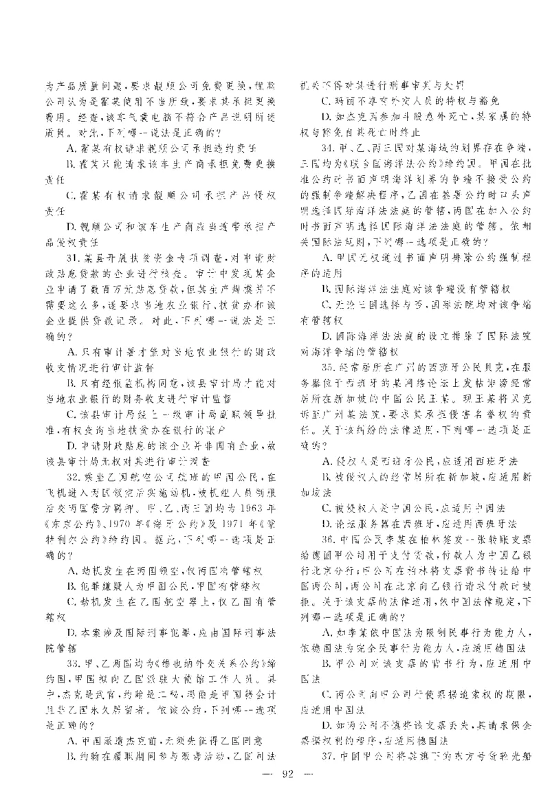 2017年客观题_法考真题相关_真题（02-26）_1.客观题（2002-2025）_2002-2022真题（pdf版本推荐使用）_2014--2022历年真题（pdf）
