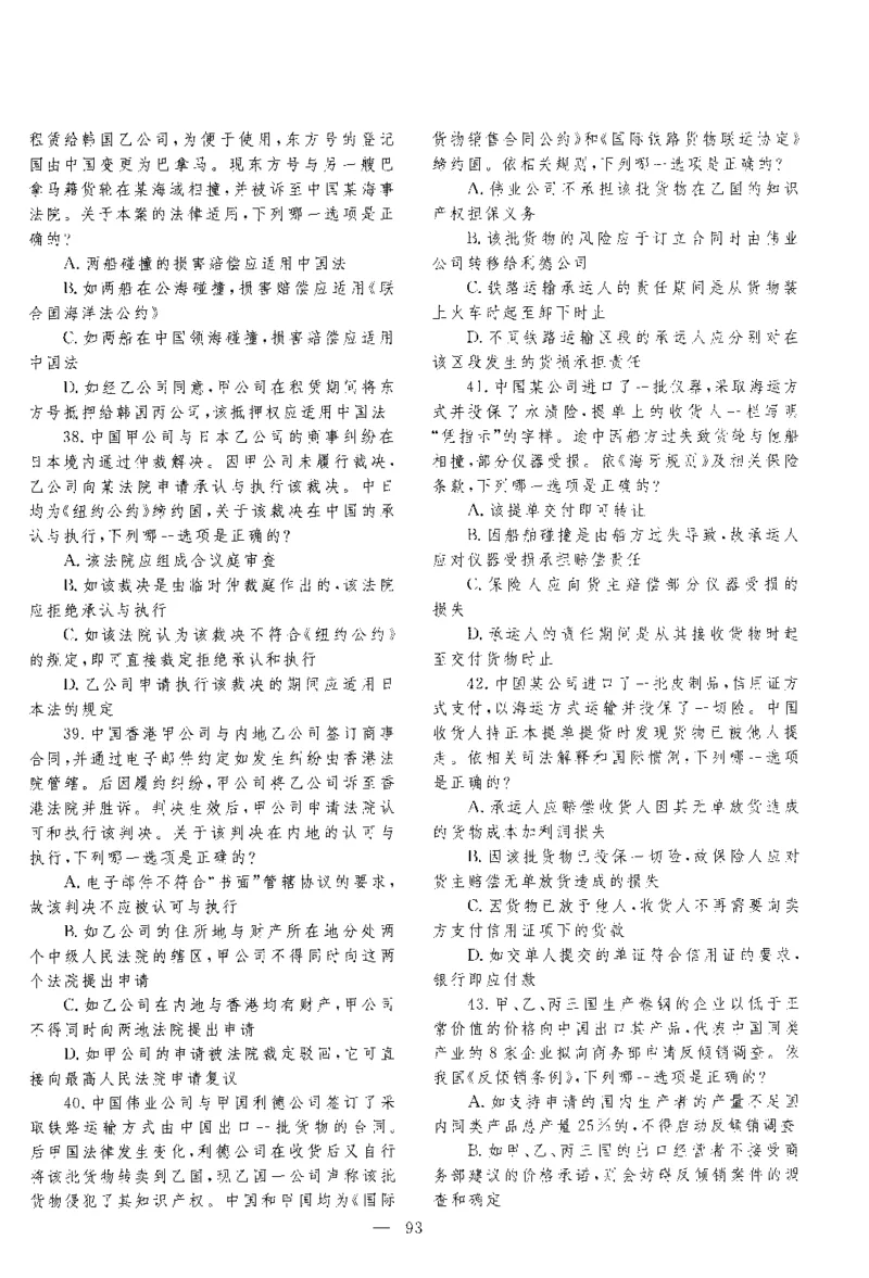 2017年客观题_法考真题相关_真题（02-26）_1.客观题（2002-2025）_2002-2022真题（pdf版本推荐使用）_2014--2022历年真题（pdf）