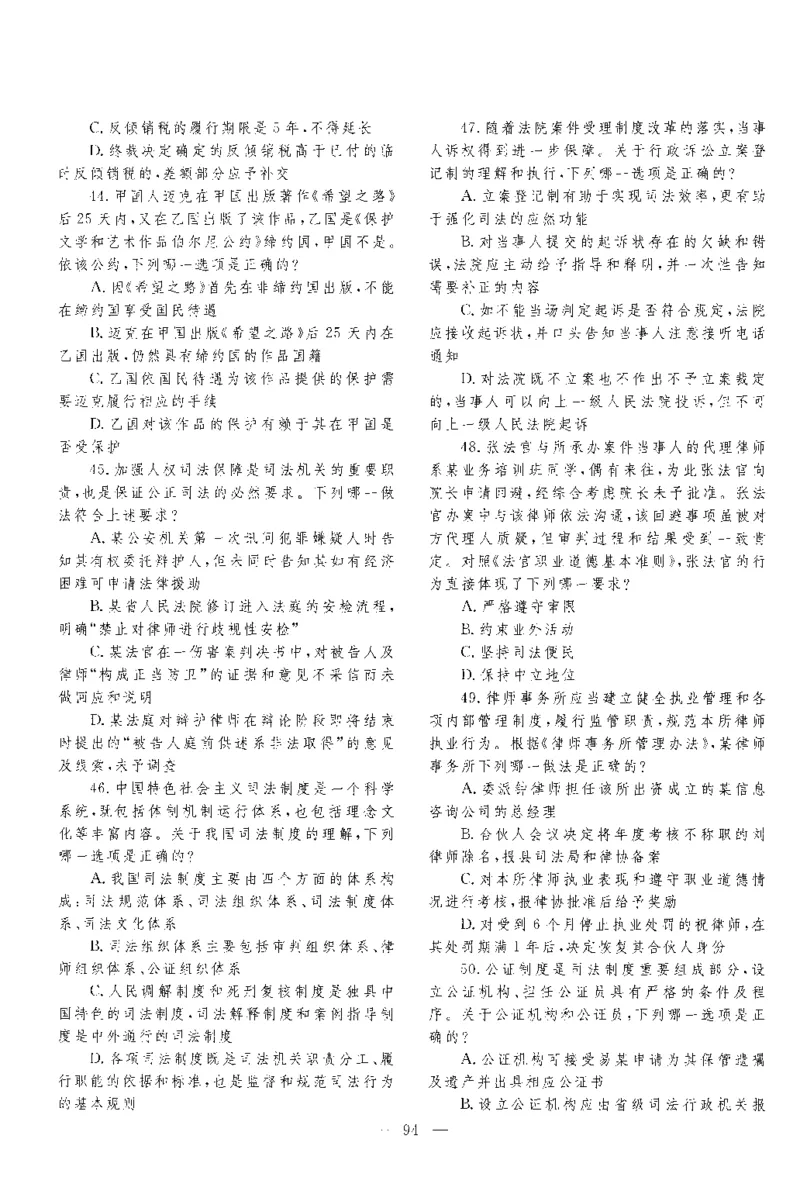2017年客观题_法考真题相关_真题（02-26）_1.客观题（2002-2025）_2002-2022真题（pdf版本推荐使用）_2014--2022历年真题（pdf）