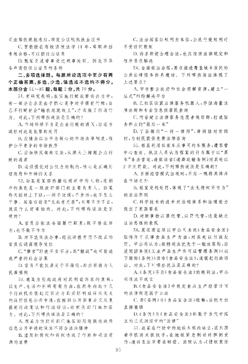 2017年客观题_法考真题相关_真题（02-26）_1.客观题（2002-2025）_2002-2022真题（pdf版本推荐使用）_2014--2022历年真题（pdf）