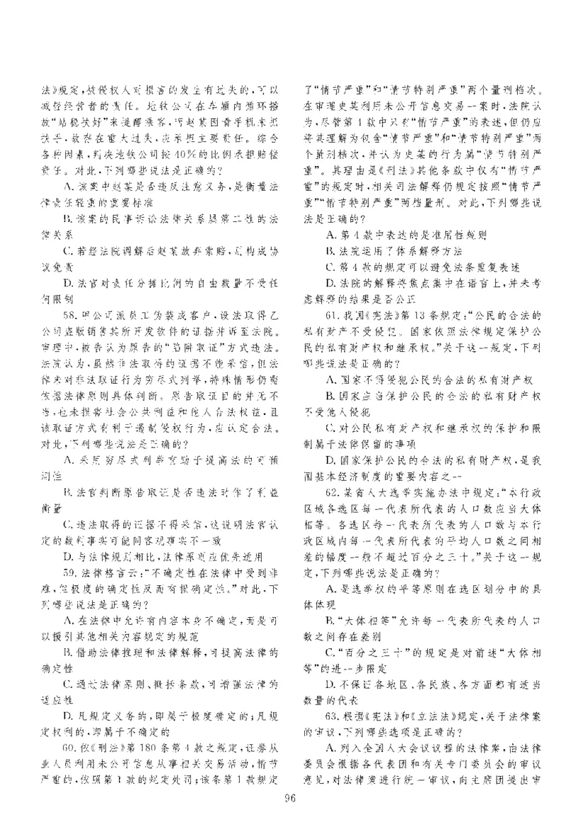 2017年客观题_法考真题相关_真题（02-26）_1.客观题（2002-2025）_2002-2022真题（pdf版本推荐使用）_2014--2022历年真题（pdf）