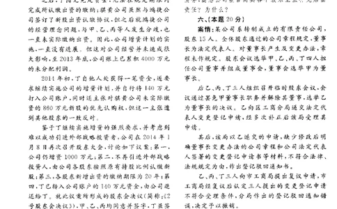 2015年主观题_法考真题相关_真题（02-26）_2.主观题（2002-2025）_2002-2022真题（pdf版推荐使用）_2014--2022历年真题（pdf）
