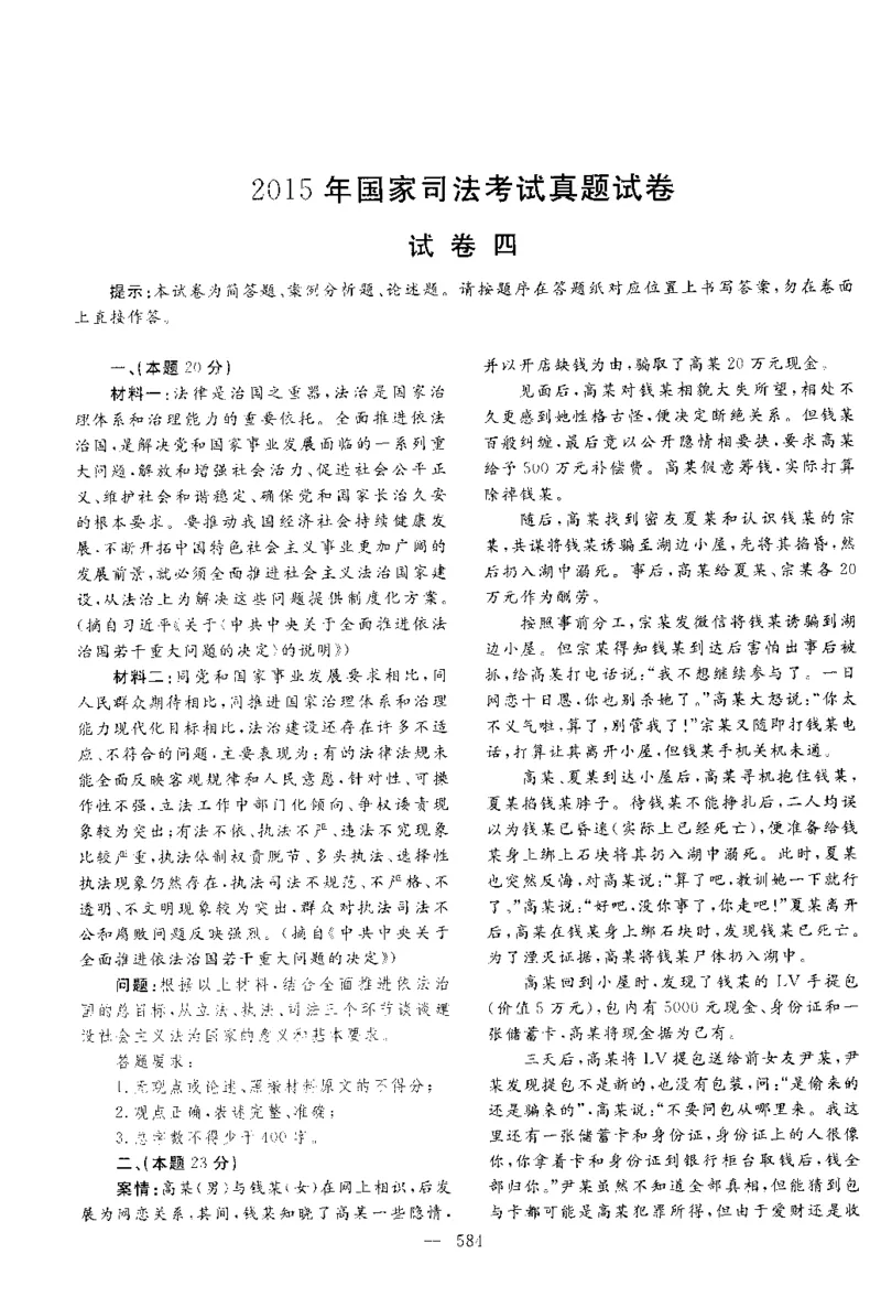 2015年主观题_法考真题相关_真题（02-26）_2.主观题（2002-2025）_2002-2022真题（pdf版推荐使用）_2014--2022历年真题（pdf）
