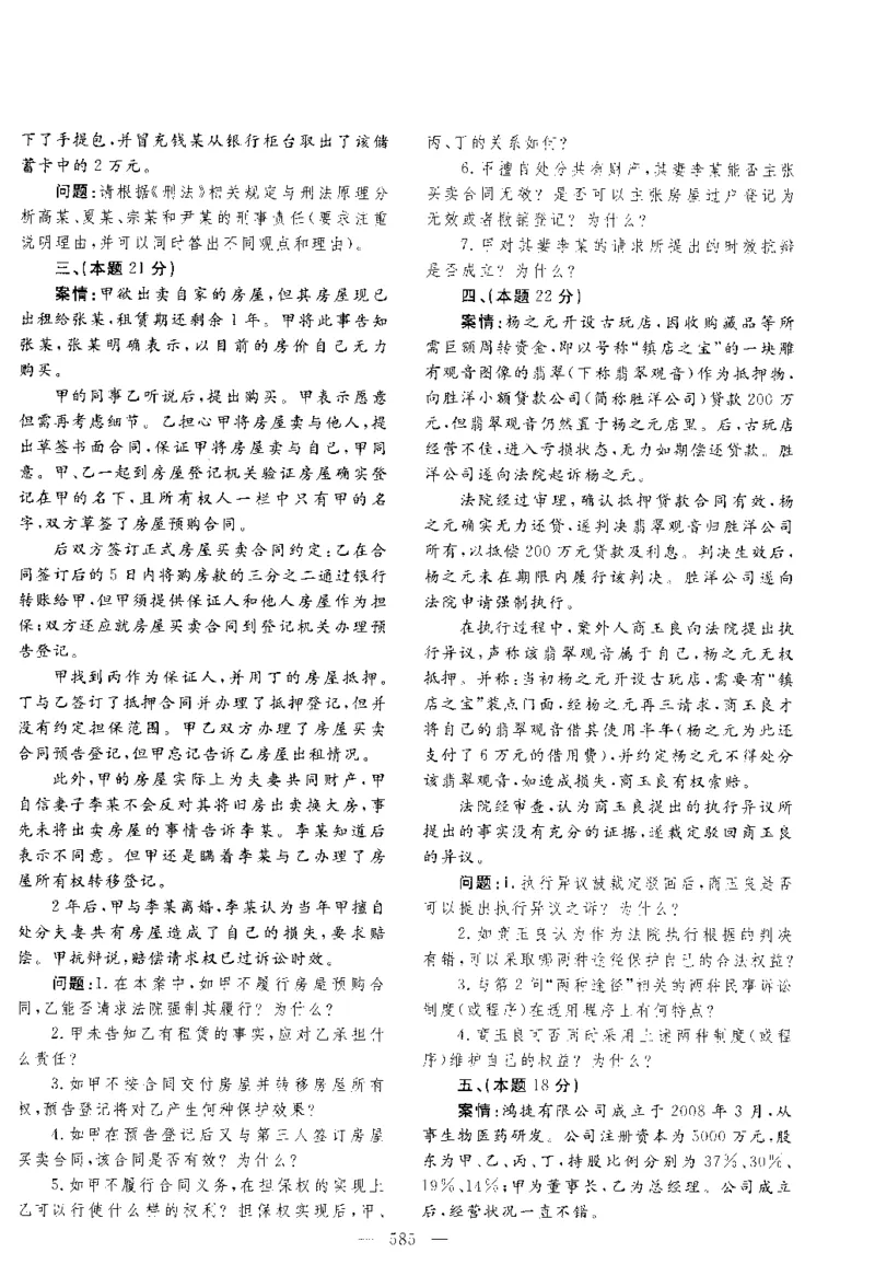 2015年主观题_法考真题相关_真题（02-26）_2.主观题（2002-2025）_2002-2022真题（pdf版推荐使用）_2014--2022历年真题（pdf）