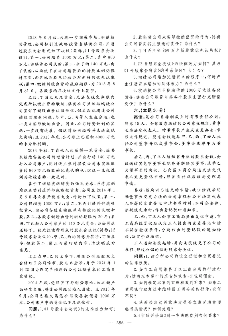 2015年主观题_法考真题相关_真题（02-26）_2.主观题（2002-2025）_2002-2022真题（pdf版推荐使用）_2014--2022历年真题（pdf）