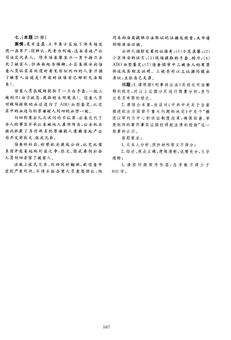 2015年主观题_法考真题相关_真题（02-26）_2.主观题（2002-2025）_2002-2022真题（pdf版推荐使用）_2014--2022历年真题（pdf）