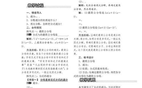 1.4第2课时分式的通分1_湘教版初中数学课件_数学湘教版8上教案PPT课件配套资料_数学湘教版初中8年级上册word教案