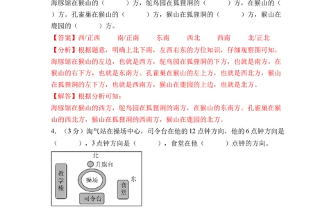 综合实践寻找&ldquo;宝藏&rdquo;（单元自测）（参考解析）(1)_三年级数学下册（苏教版）_单元测试_新课标资料（看这里面）