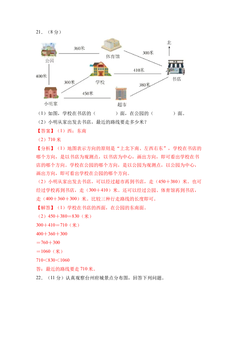 综合实践寻找&ldquo;宝藏&rdquo;（单元自测）（参考解析）(1)_三年级数学下册（苏教版）_单元测试_新课标资料（看这里面）