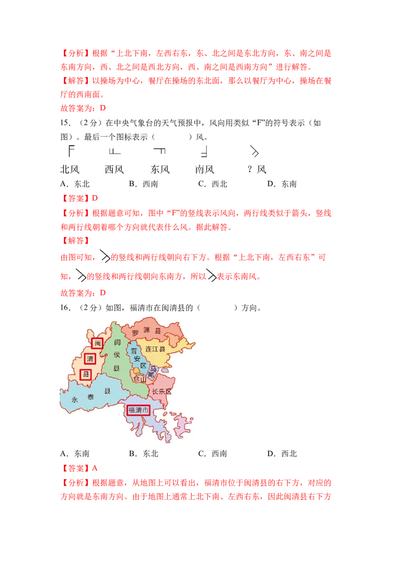 综合实践寻找&ldquo;宝藏&rdquo;（单元自测）（参考解析）(1)_三年级数学下册（苏教版）_单元测试_新课标资料（看这里面）