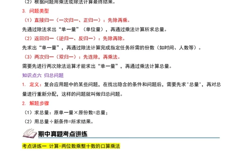 第三单元两位数乘两位数（期中复习讲义）培优版（导图+11个考点真题讲练+提优练共53题）原卷版(2)_三年级数学下册（苏教版）_母题专项练习-K36_2026版