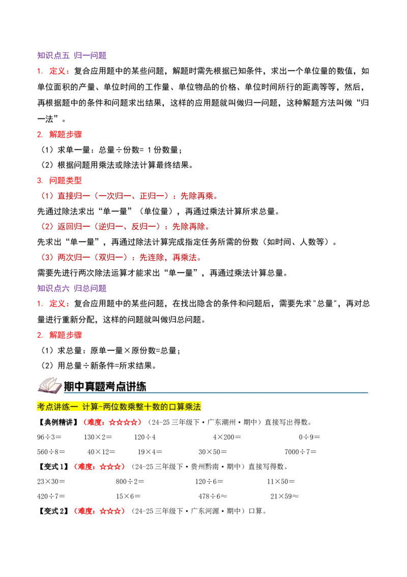 第三单元两位数乘两位数（期中复习讲义）培优版（导图+11个考点真题讲练+提优练共53题）原卷版(2)_三年级数学下册（苏教版）_母题专项练习-K36_2026版