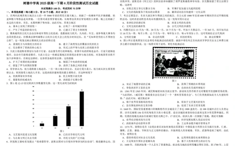 四川省树德中学2025-2026学年高一下学期4月阶段性测试历史PDF版含解析（可编辑）_2026年04月高一试卷_260421四川省树德中学2025-2026学年高一下学期4月阶段性测试