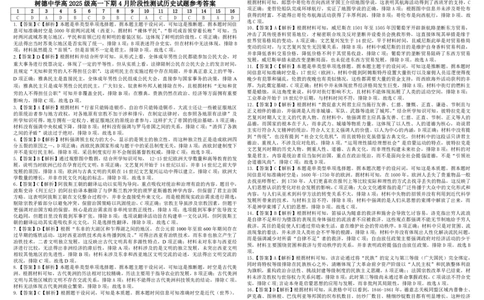 四川省树德中学2025-2026学年高一下学期4月阶段性测试历史PDF版含解析（可编辑）_2026年04月高一试卷_260421四川省树德中学2025-2026学年高一下学期4月阶段性测试