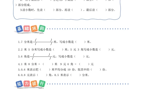 第六单元第3课时分数与小数的联系（分层作业）（新教材）(1)_三年级数学下册（苏教版）_同步分层作业-K15_2026版