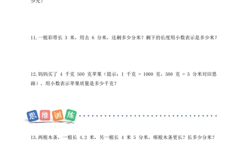 第六单元第3课时分数与小数的联系（分层作业）（新教材）(1)_三年级数学下册（苏教版）_同步分层作业-K15_2026版