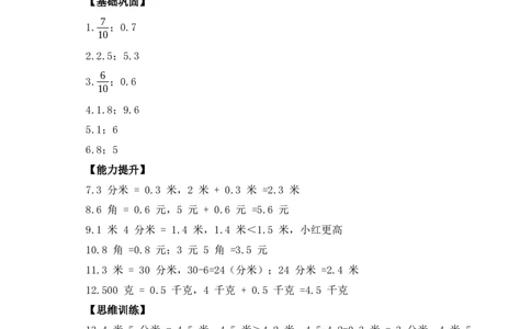 第六单元第3课时分数与小数的联系（分层作业）（新教材）(1)_三年级数学下册（苏教版）_同步分层作业-K15_2026版
