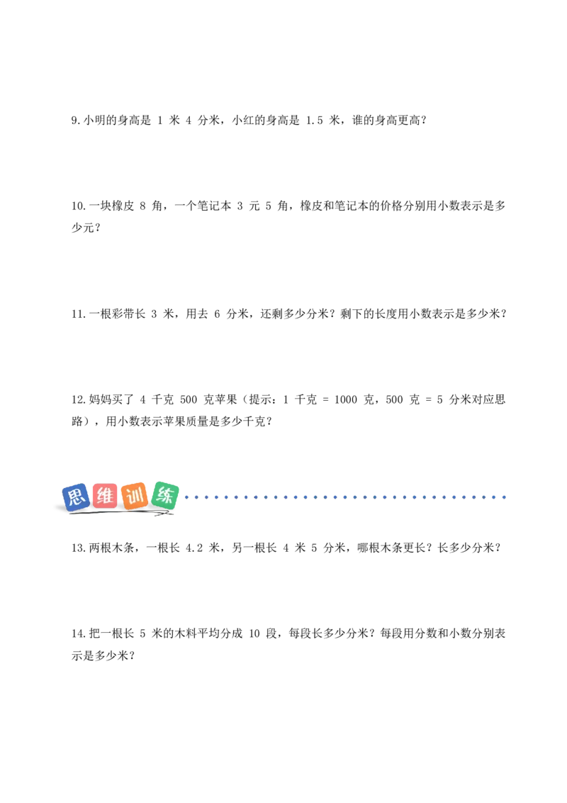 第六单元第3课时分数与小数的联系（分层作业）（新教材）(1)_三年级数学下册（苏教版）_同步分层作业-K15_2026版
