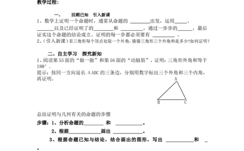 2.2第3课时命题的证明2_湘教版初中数学课件_数学湘教版8上教案PPT课件配套资料_数学湘教版初中8年级上册word教案
