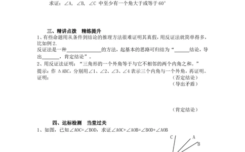 2.2第3课时命题的证明2_湘教版初中数学课件_数学湘教版8上教案PPT课件配套资料_数学湘教版初中8年级上册word教案