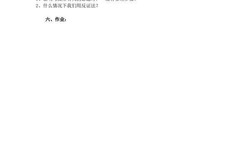 2.2第3课时命题的证明2_湘教版初中数学课件_数学湘教版8上教案PPT课件配套资料_数学湘教版初中8年级上册word教案
