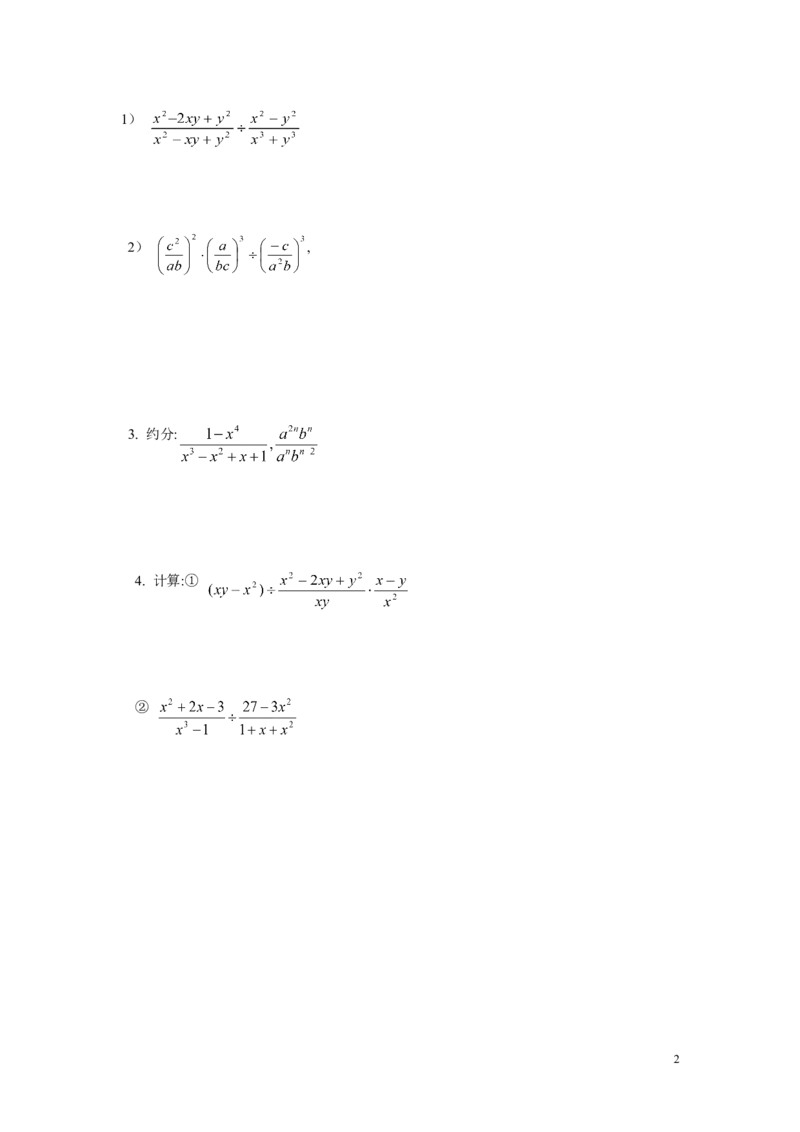 1.2第1课时分式的乘除_湘教版初中数学课件_数学湘教版8上教案PPT课件配套资料_数学湘教版初中8年级上册习题试题_同步练习