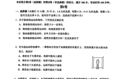 吉林省长春市东北师范大学附属中学2024-2025学年高一上学期期末考试物理试题_2025年01月试卷_0122吉林省长春市东北师范大学附属中学2024-2025学年高一上学期期末考试