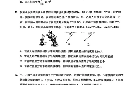吉林省长春市东北师范大学附属中学2024-2025学年高一上学期期末考试物理试题_2025年01月试卷_0122吉林省长春市东北师范大学附属中学2024-2025学年高一上学期期末考试
