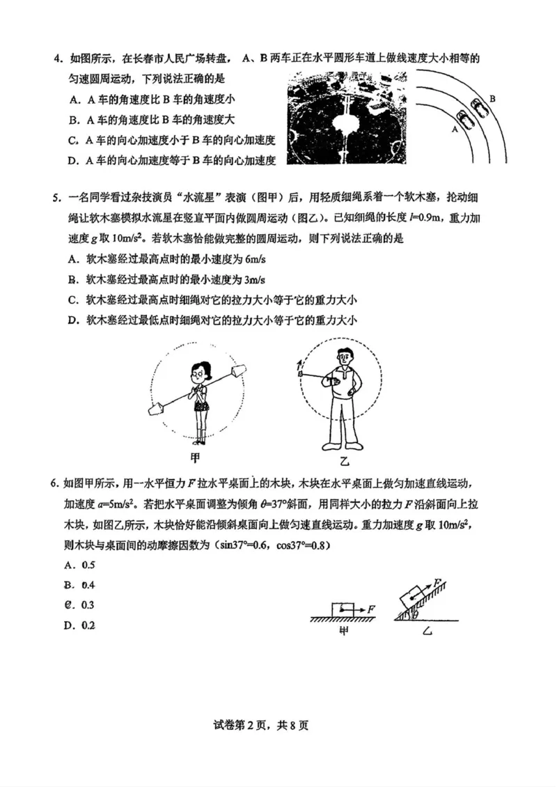 吉林省长春市东北师范大学附属中学2024-2025学年高一上学期期末考试物理试题_2025年01月试卷_0122吉林省长春市东北师范大学附属中学2024-2025学年高一上学期期末考试