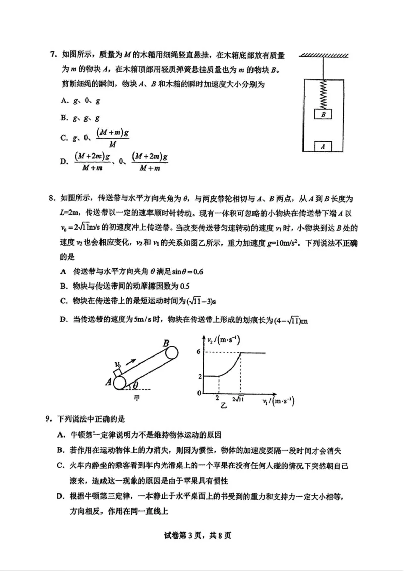 吉林省长春市东北师范大学附属中学2024-2025学年高一上学期期末考试物理试题_2025年01月试卷_0122吉林省长春市东北师范大学附属中学2024-2025学年高一上学期期末考试