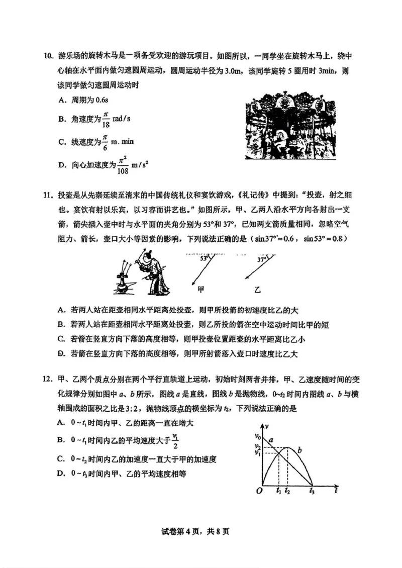 吉林省长春市东北师范大学附属中学2024-2025学年高一上学期期末考试物理试题_2025年01月试卷_0122吉林省长春市东北师范大学附属中学2024-2025学年高一上学期期末考试