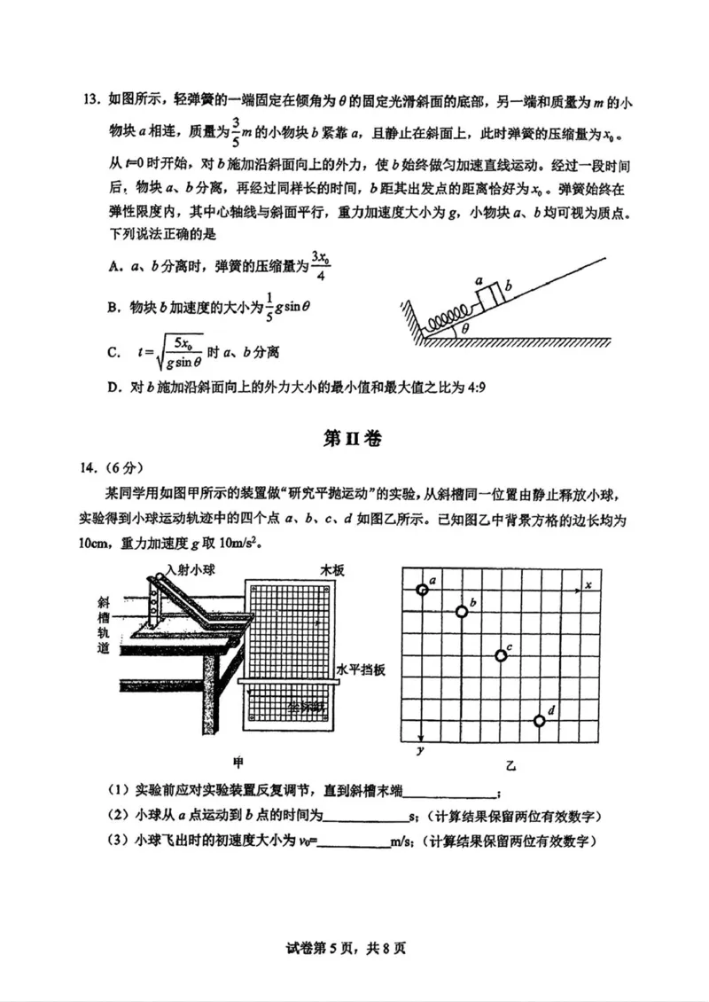 吉林省长春市东北师范大学附属中学2024-2025学年高一上学期期末考试物理试题_2025年01月试卷_0122吉林省长春市东北师范大学附属中学2024-2025学年高一上学期期末考试