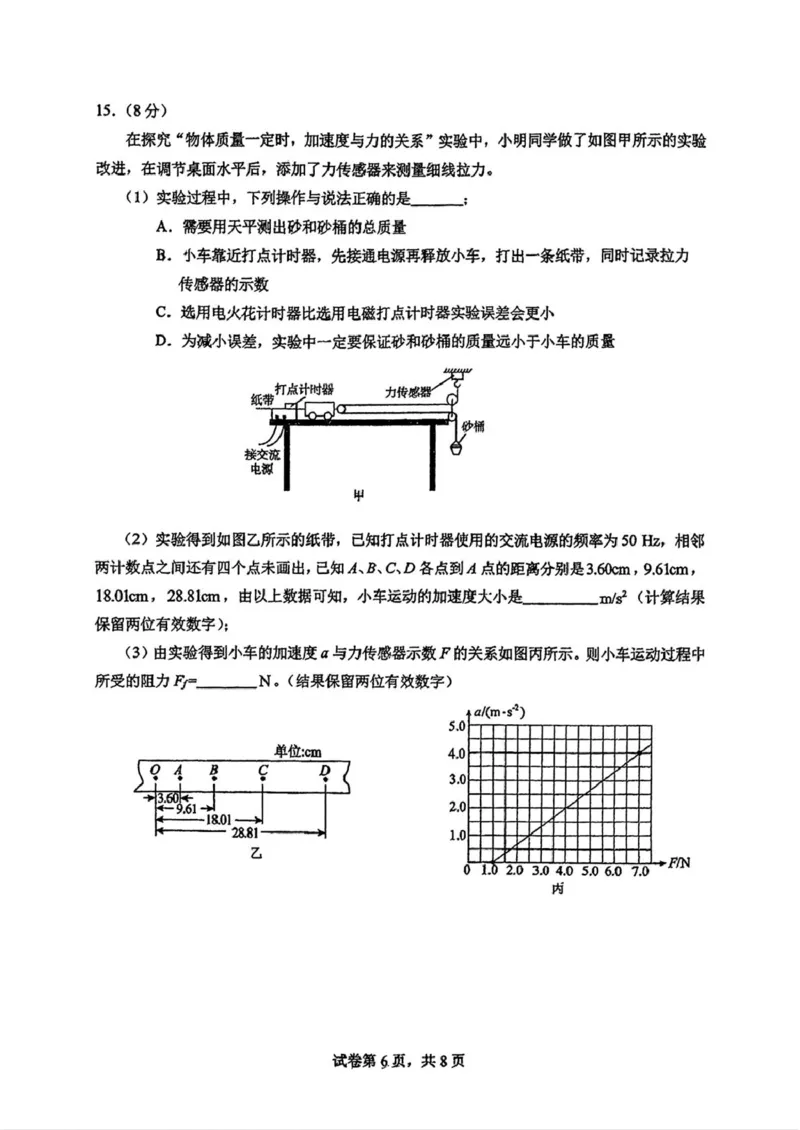 吉林省长春市东北师范大学附属中学2024-2025学年高一上学期期末考试物理试题_2025年01月试卷_0122吉林省长春市东北师范大学附属中学2024-2025学年高一上学期期末考试
